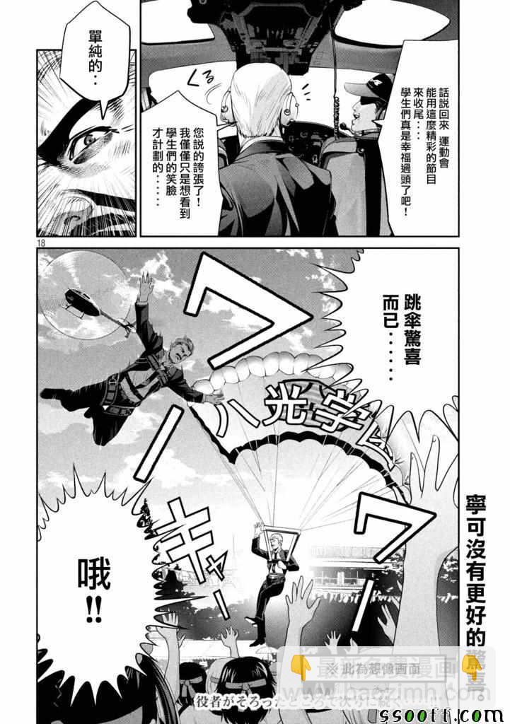 監獄學園 - 第237話 - 1