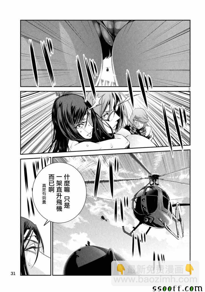 監獄學園 - 第237話 - 3