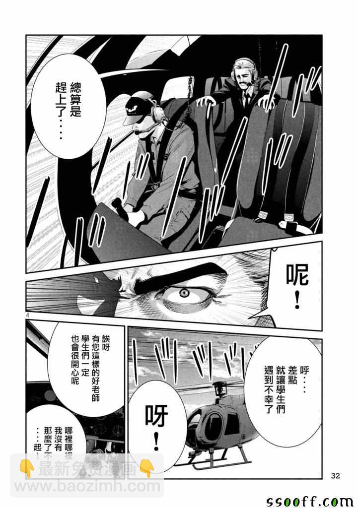 監獄學園 - 第237話 - 4