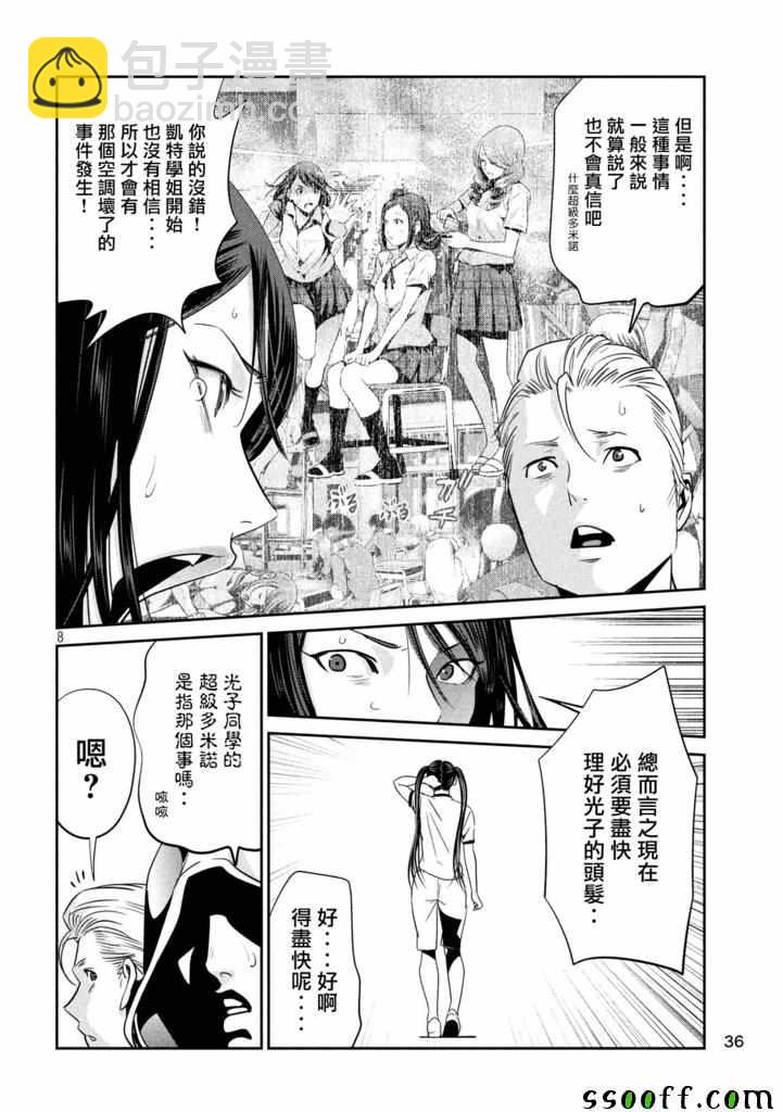 監獄學園 - 第237話 - 4