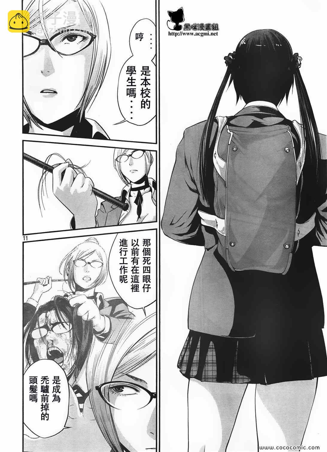 監獄學園 - 第25話 - 3