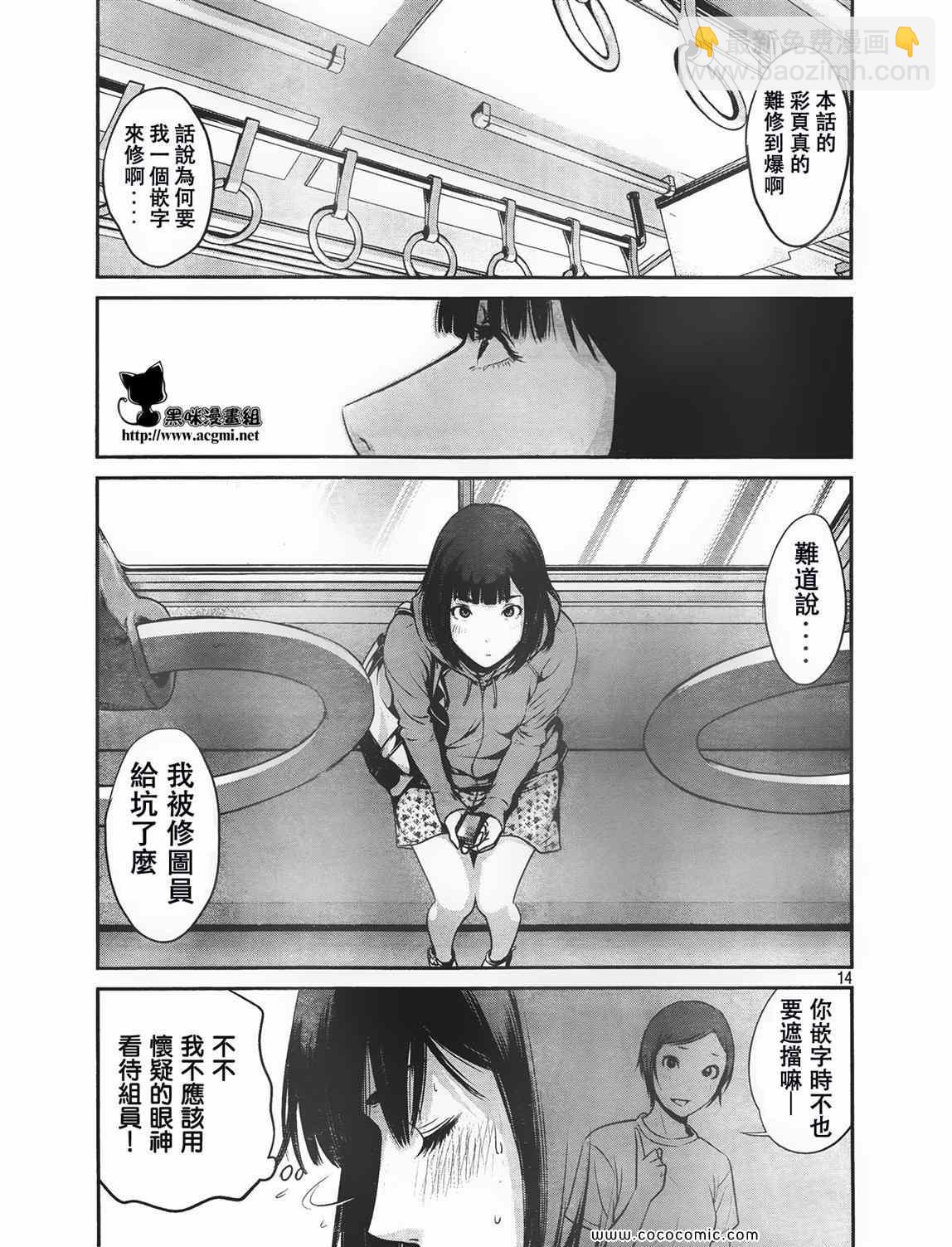 監獄學園 - 第25話 - 4