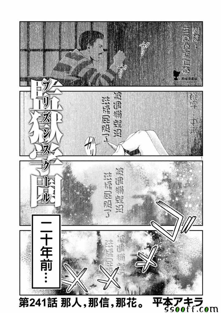 監獄學園 - 第241話 - 1