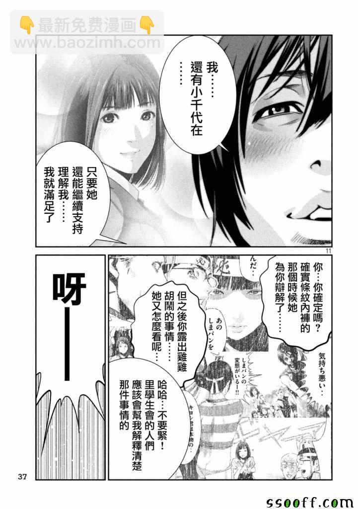 監獄學園 - 第241話 - 3