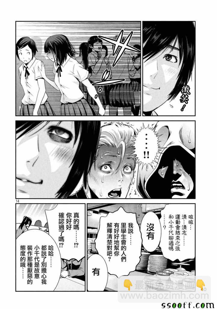 監獄學園 - 第241話 - 2