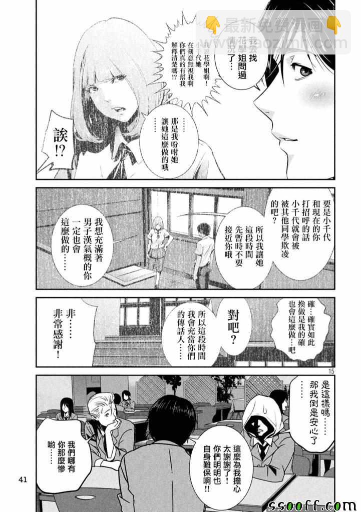 監獄學園 - 第241話 - 3