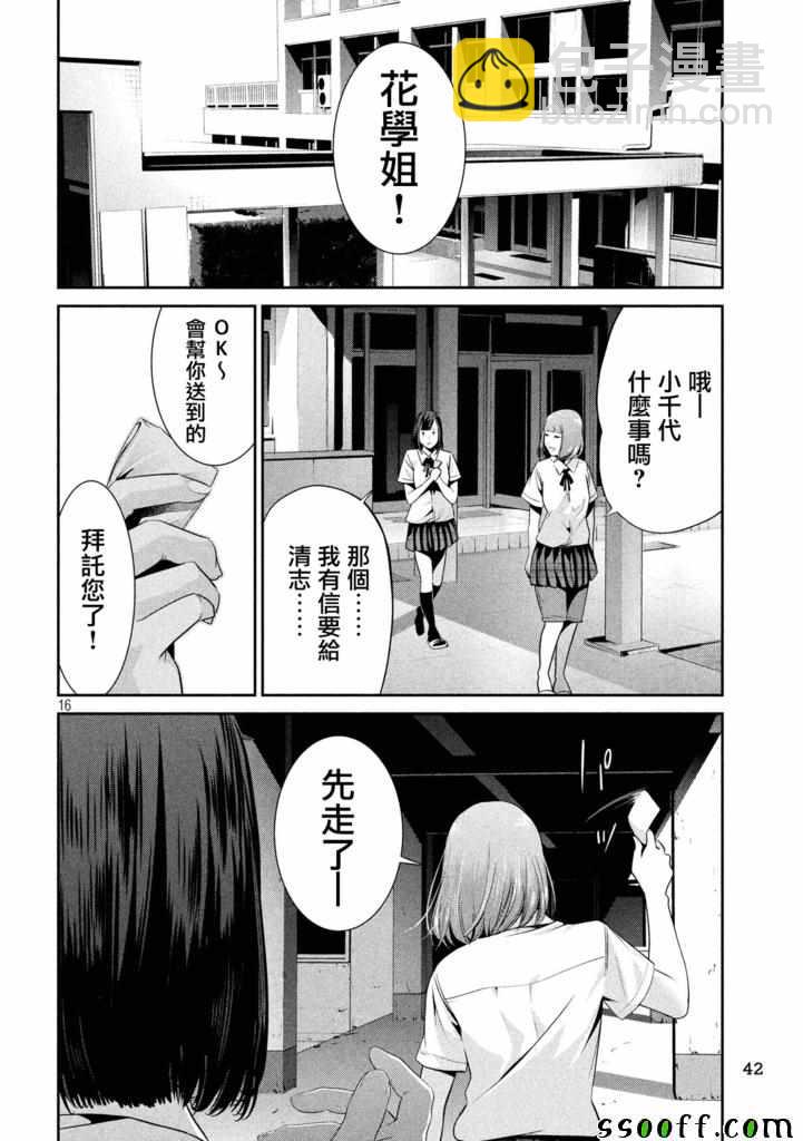 監獄學園 - 第241話 - 4