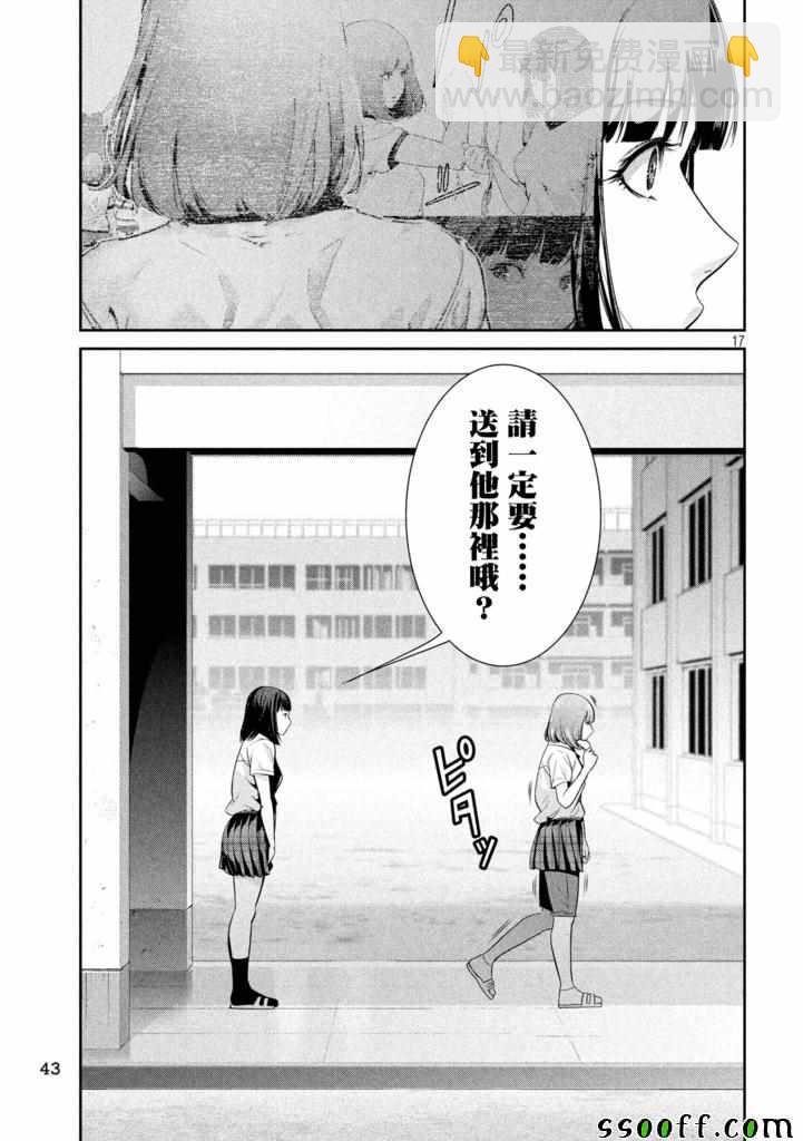 監獄學園 - 第241話 - 1