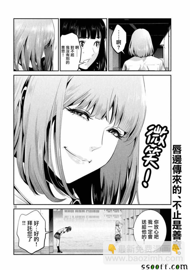 監獄學園 - 第241話 - 2