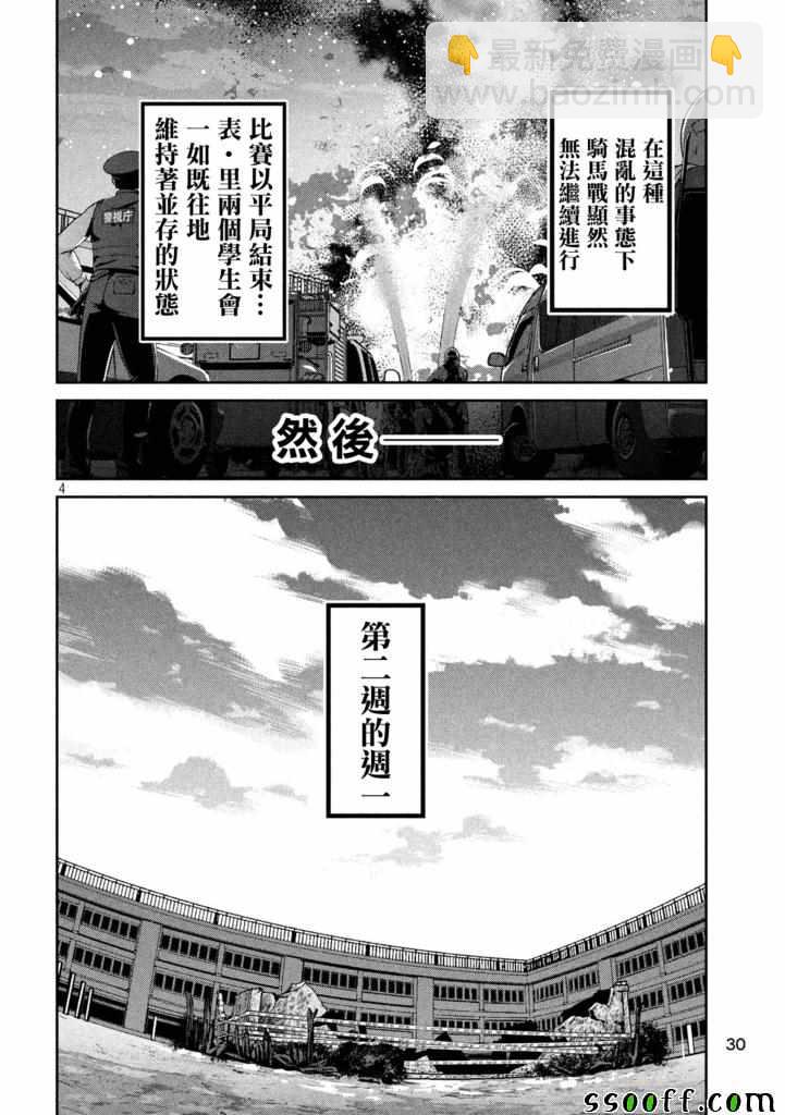 監獄學園 - 第241話 - 4