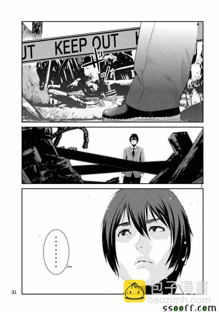 監獄學園 - 第241話 - 1