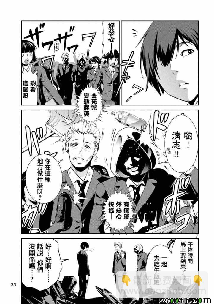 監獄學園 - 第241話 - 3