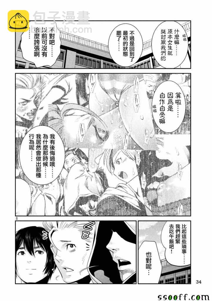 監獄學園 - 第241話 - 4