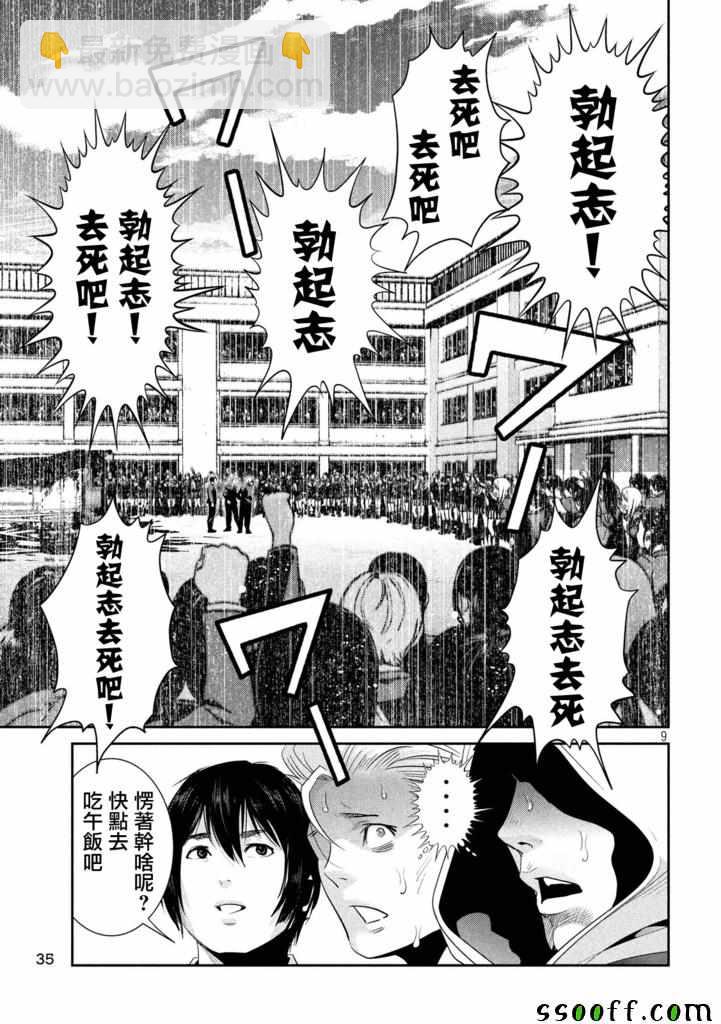 監獄學園 - 第241話 - 1