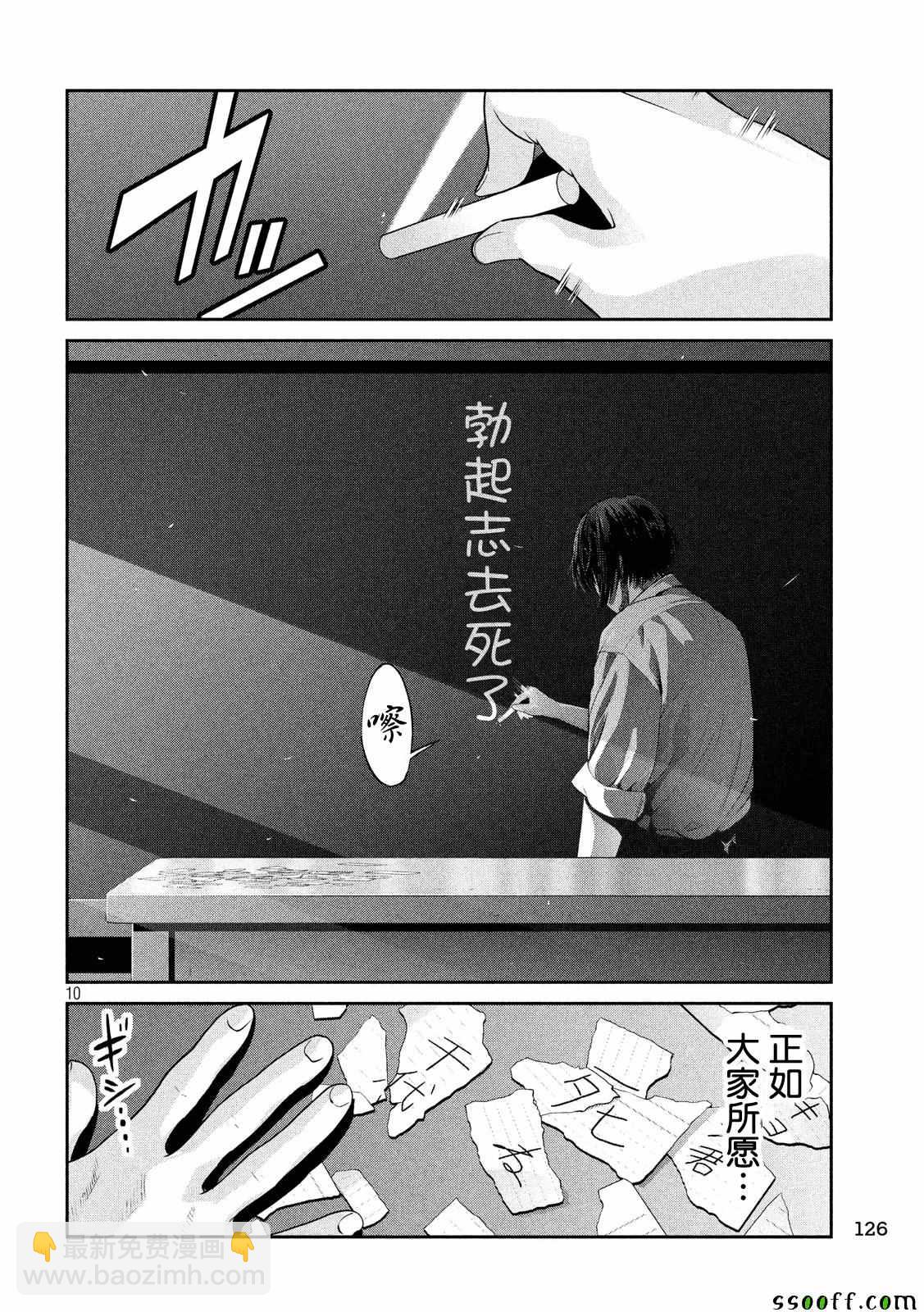 監獄學園 - 第243話 - 2