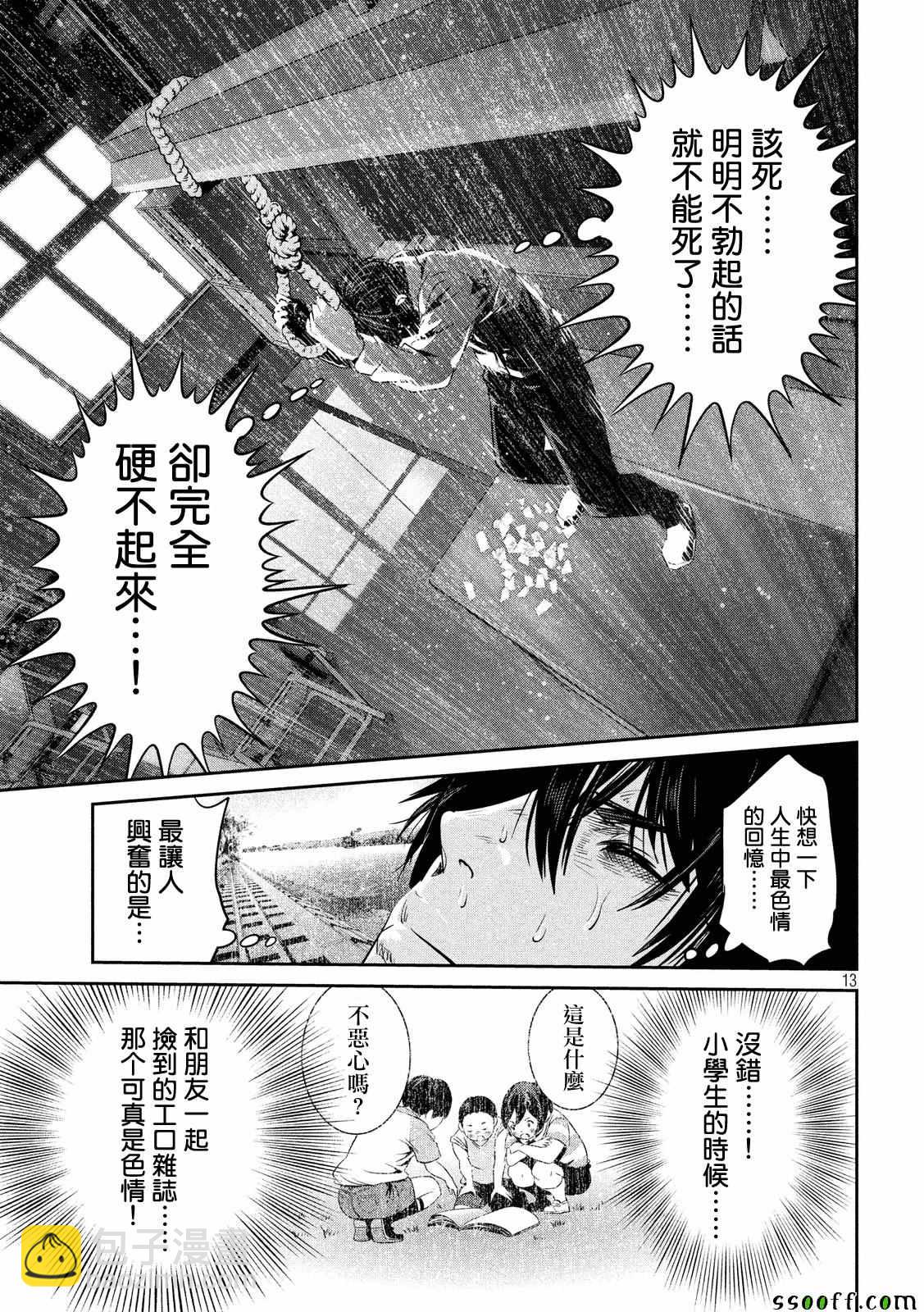 監獄學園 - 第243話 - 1