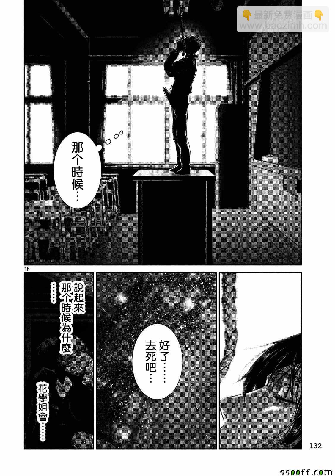監獄學園 - 第243話 - 3