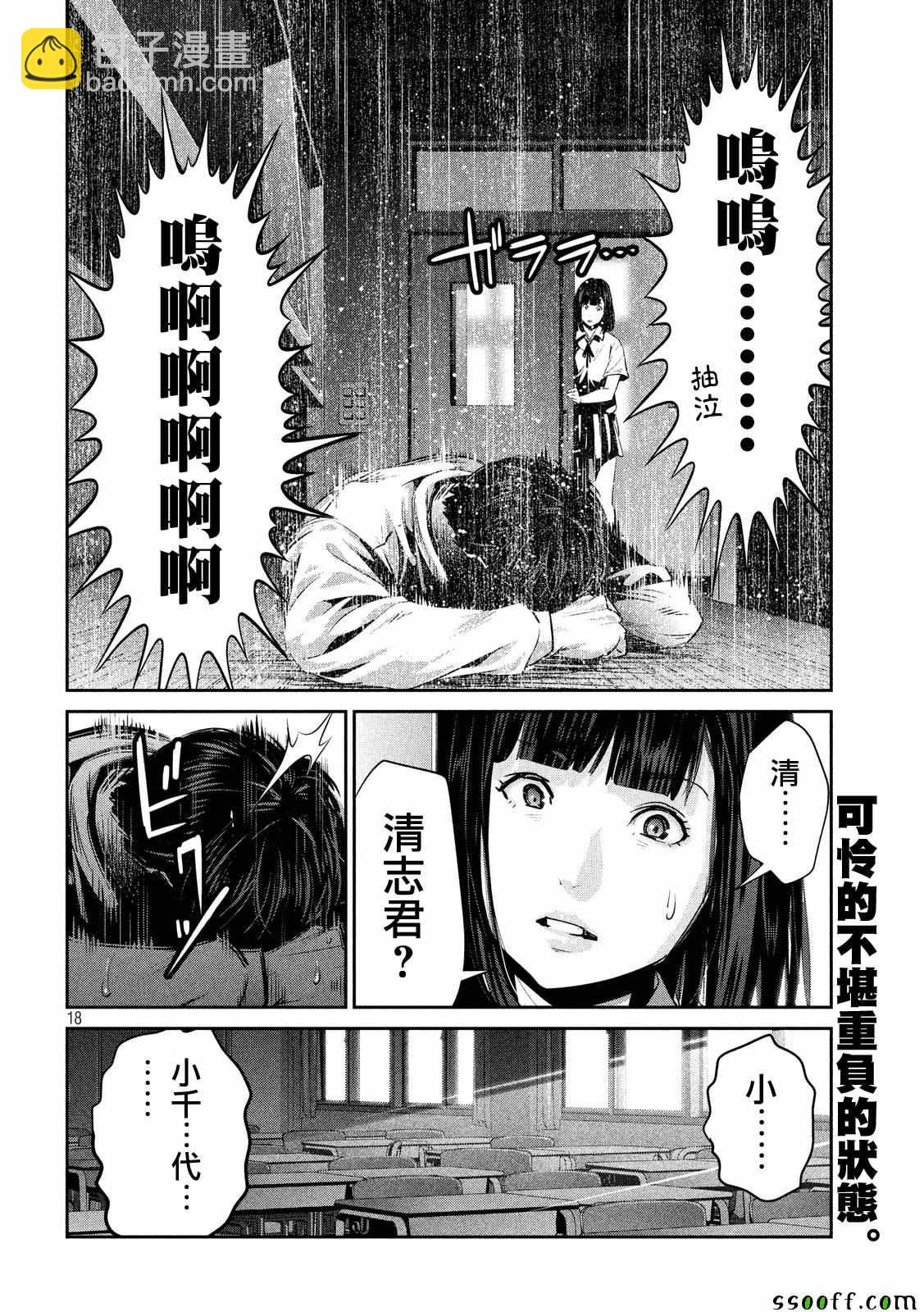 監獄學園 - 第243話 - 1