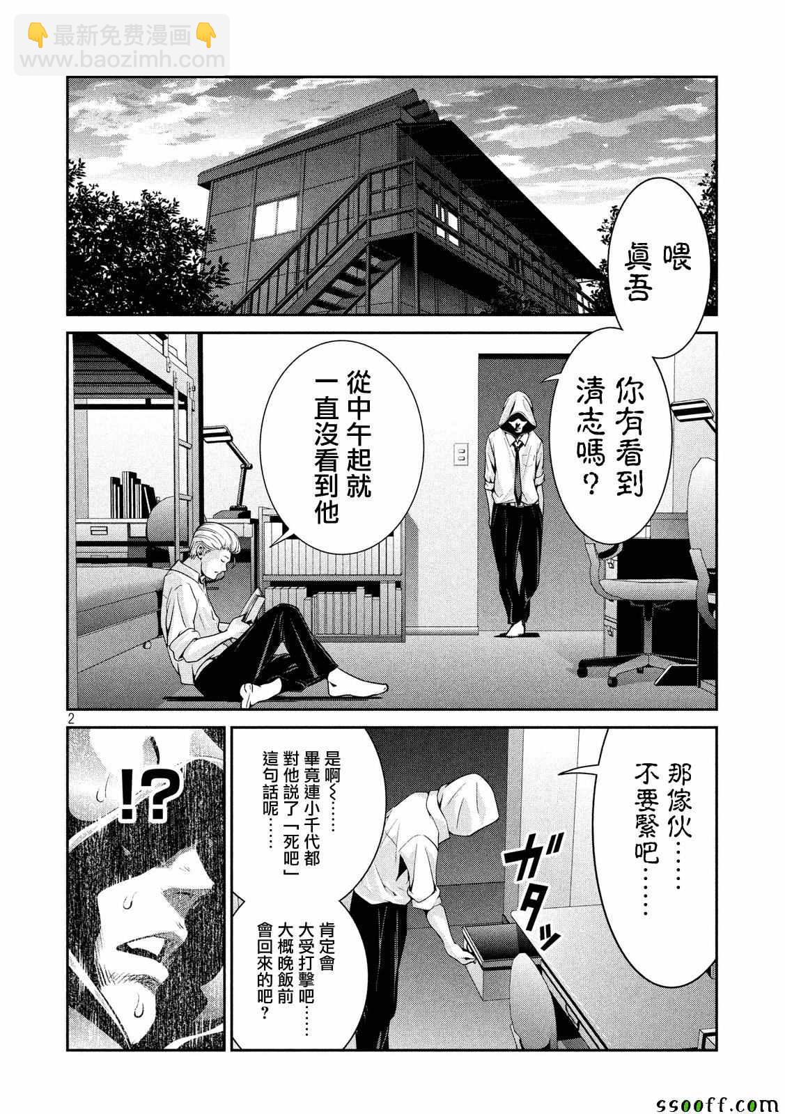 监狱学园 - 第243话 - 2