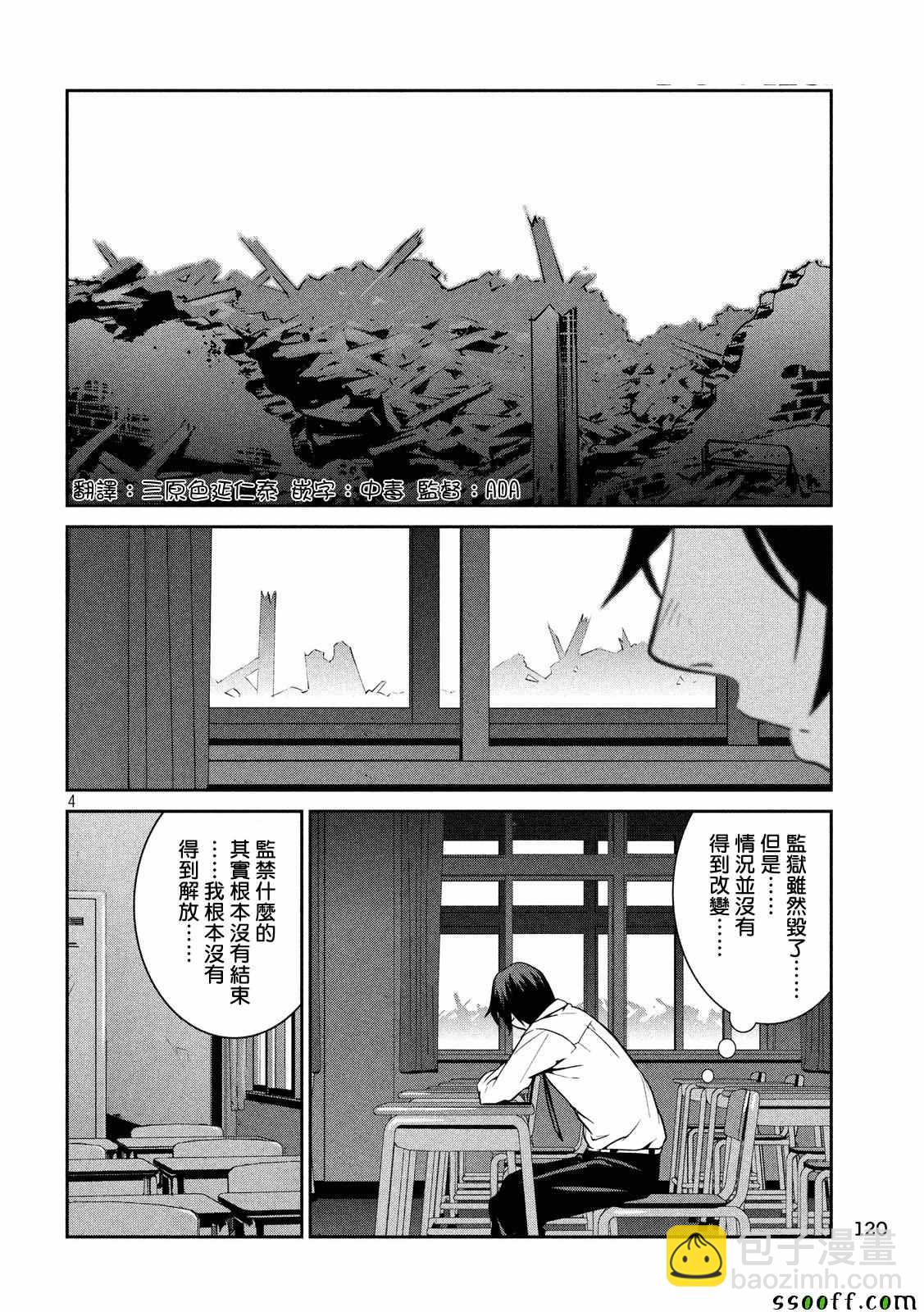監獄學園 - 第243話 - 4