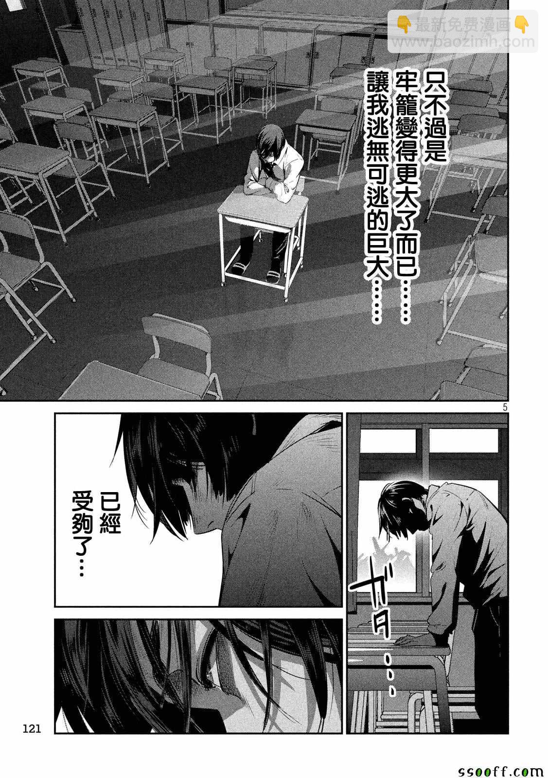 监狱学园 - 第243话 - 1