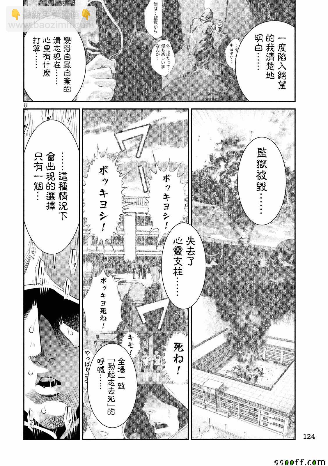 監獄學園 - 第243話 - 4