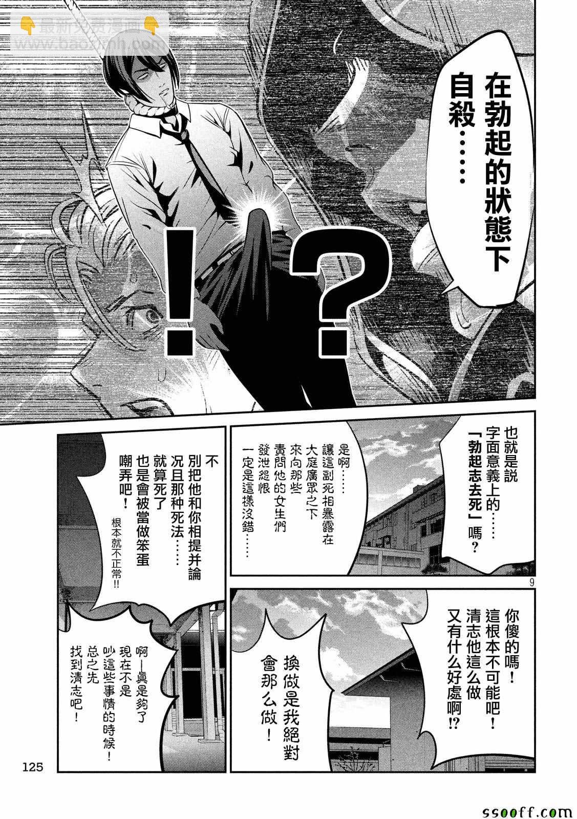 監獄學園 - 第243話 - 1
