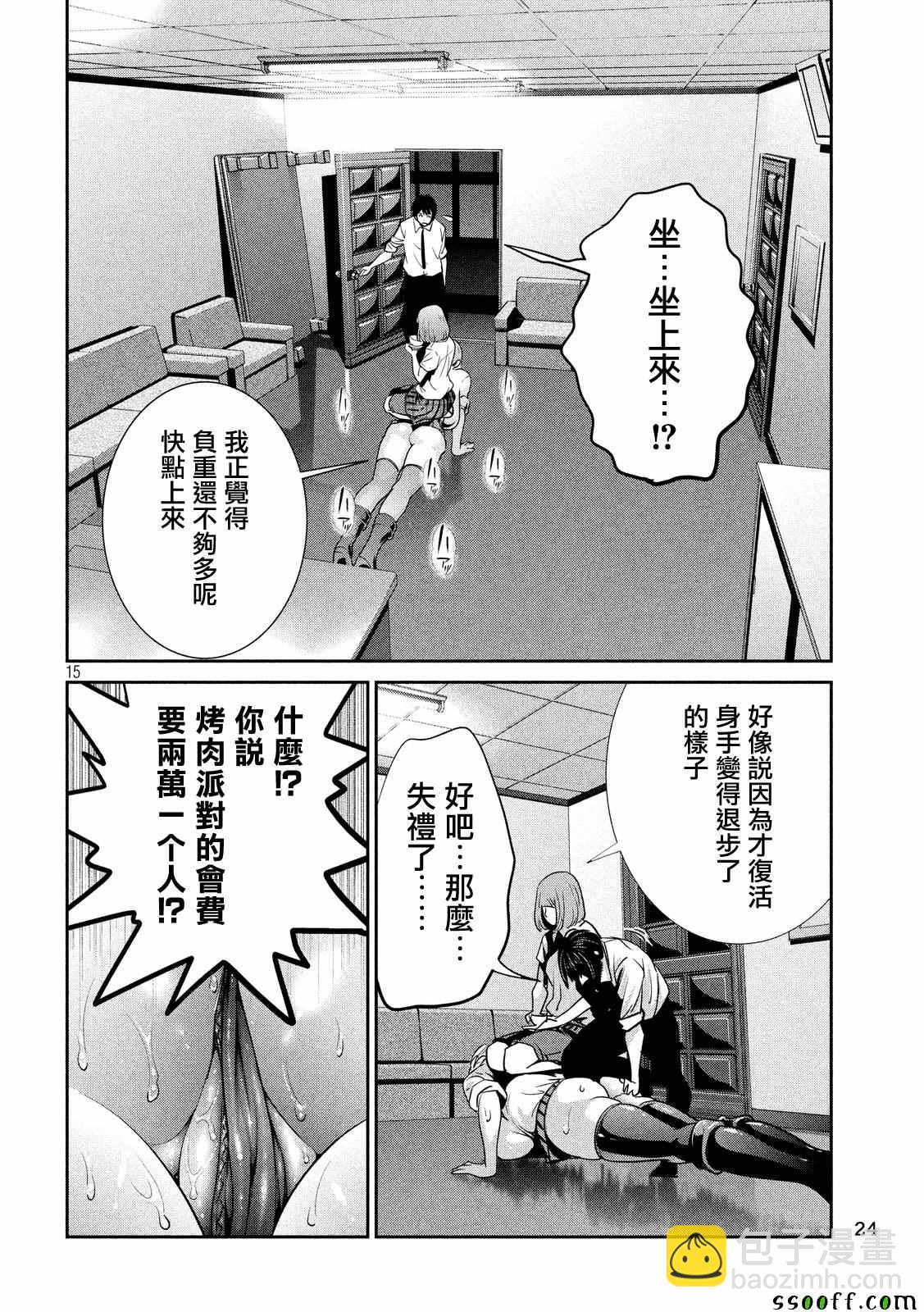 監獄學園 - 第245話 - 3