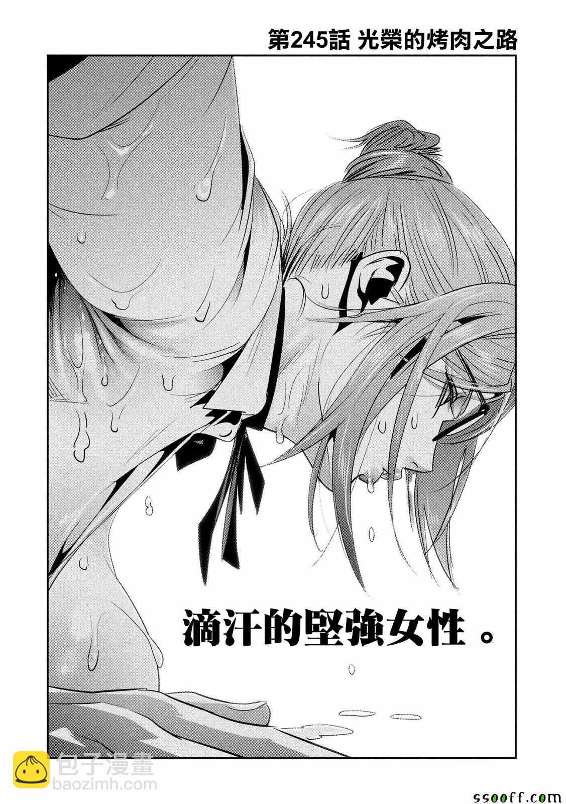 監獄學園 - 第245話 - 2