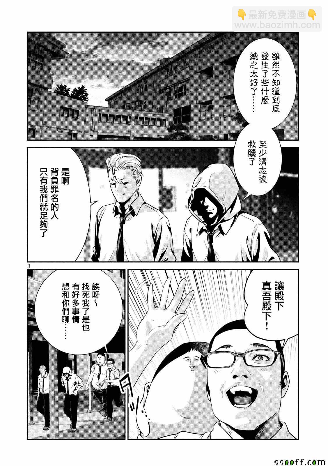 监狱学园 - 第245话 - 3