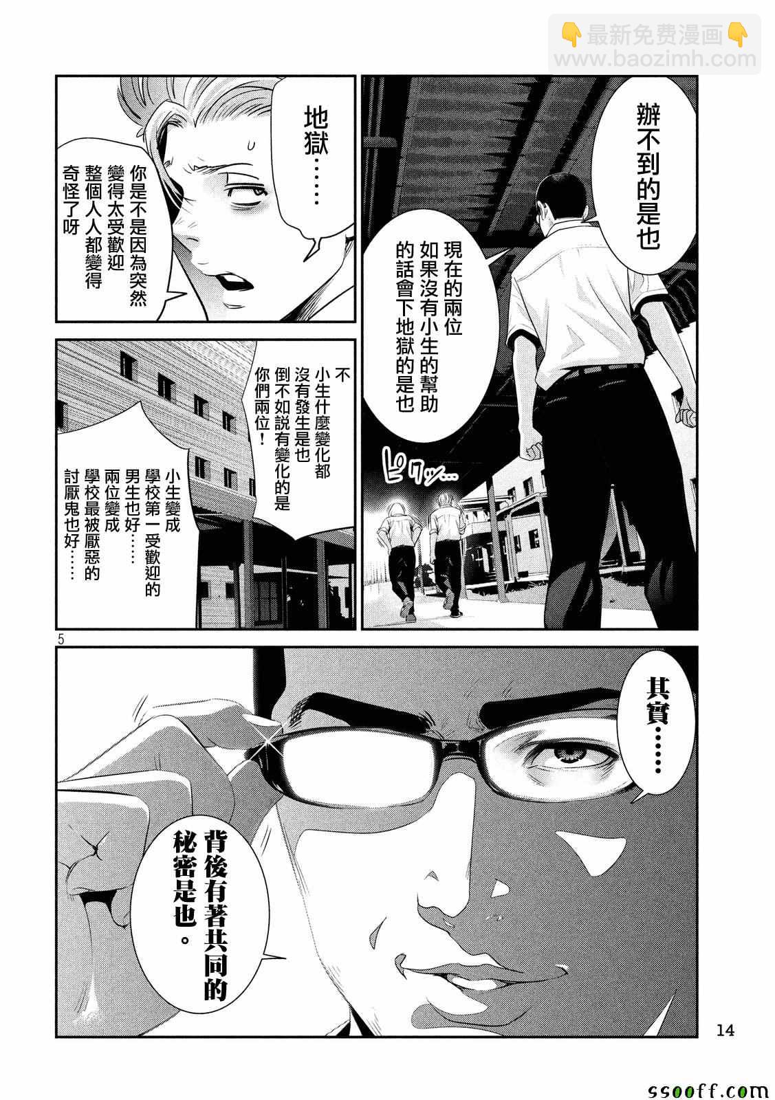 監獄學園 - 第245話 - 1