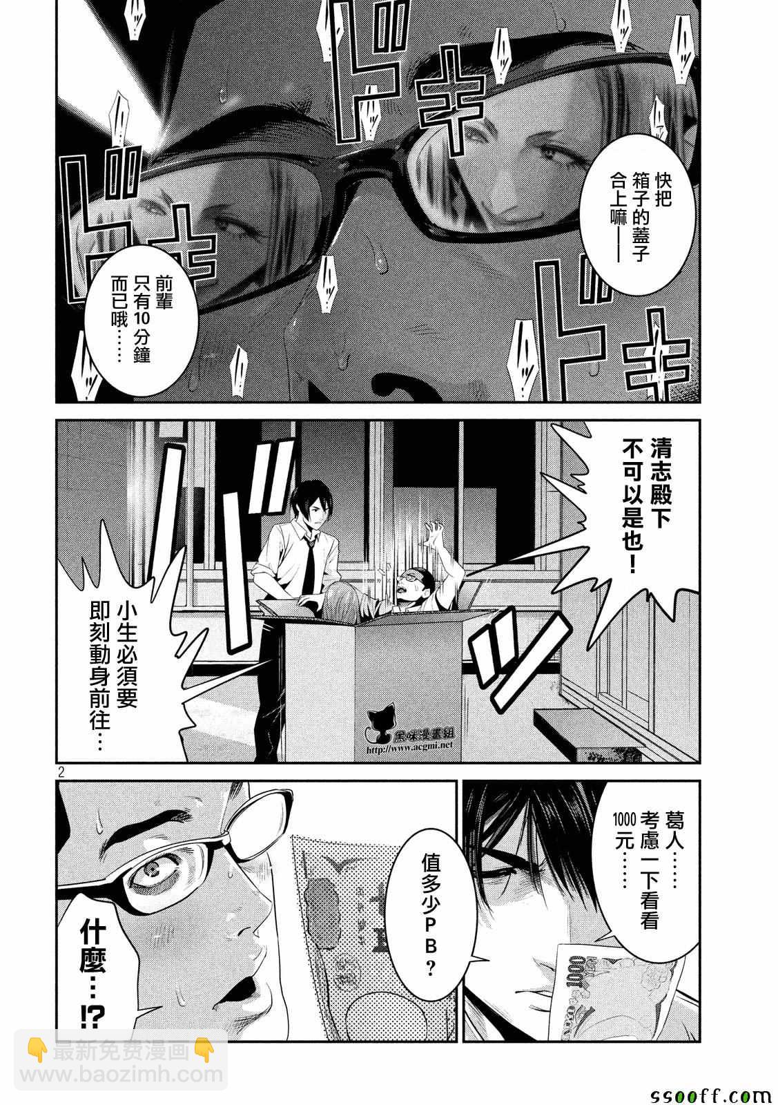 监狱学园 - 第247话 - 2