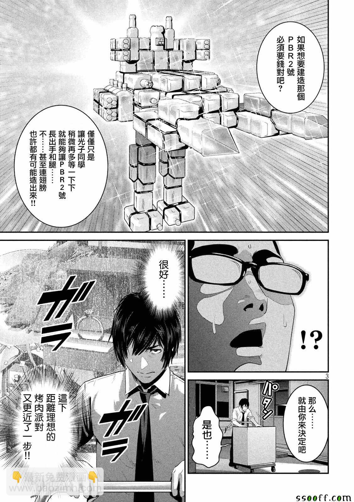 监狱学园 - 第247话 - 3