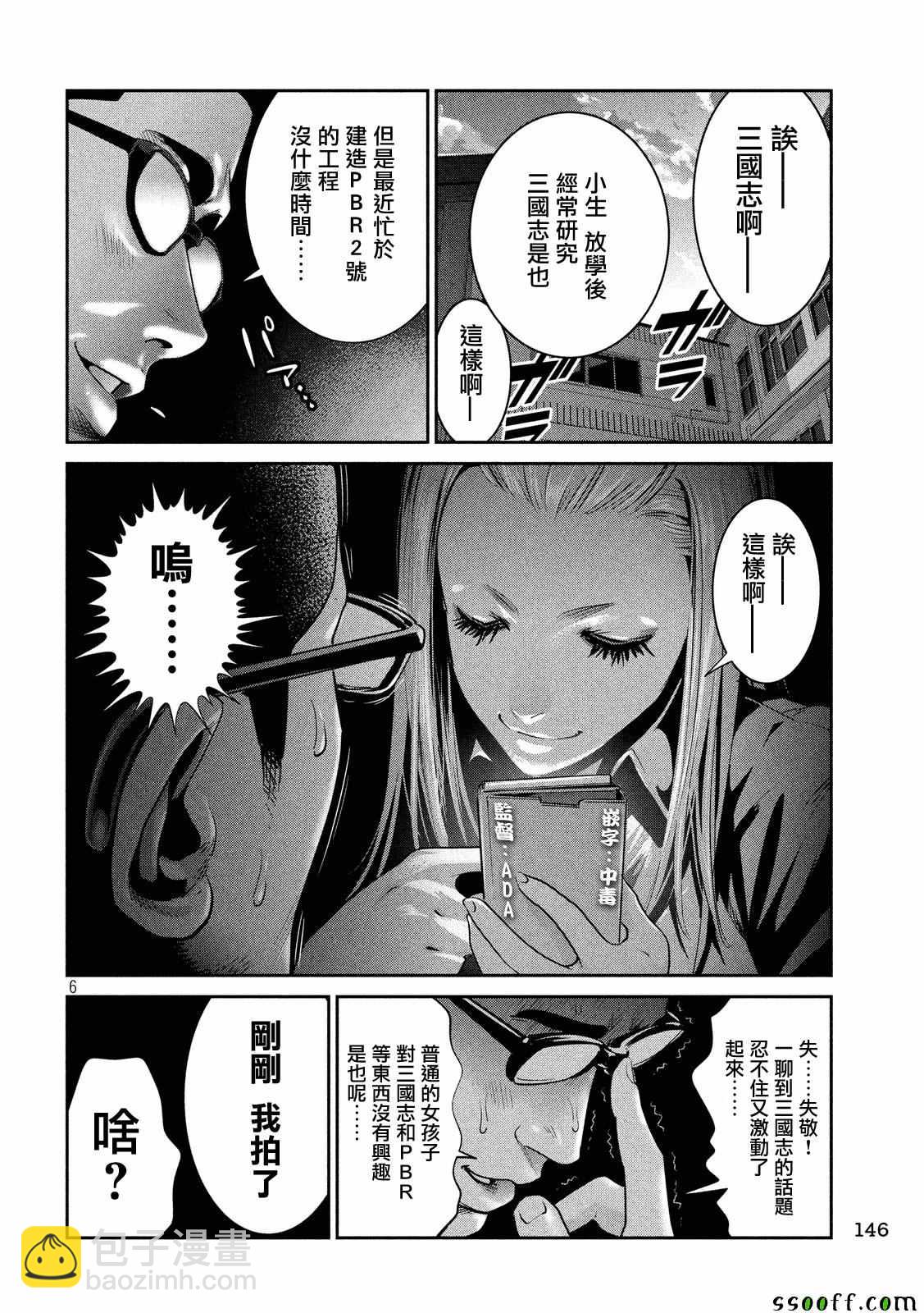 监狱学园 - 第247话 - 2