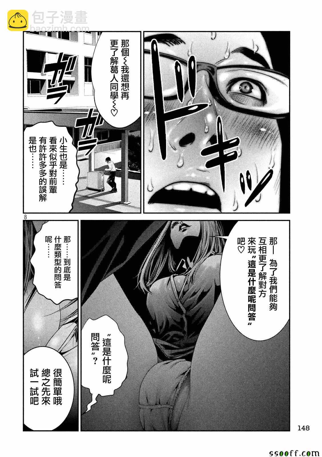 監獄學園 - 第247話 - 4