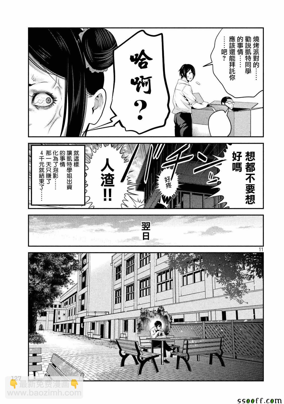 監獄學園 - 第249話 - 2