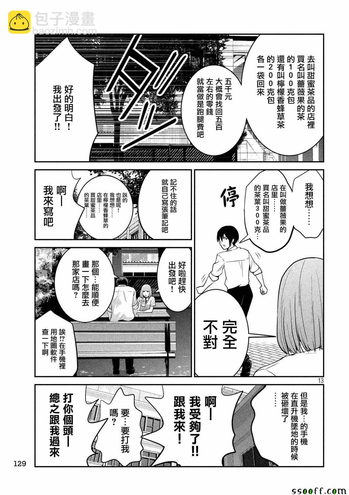 监狱学园 - 第249话 - 4