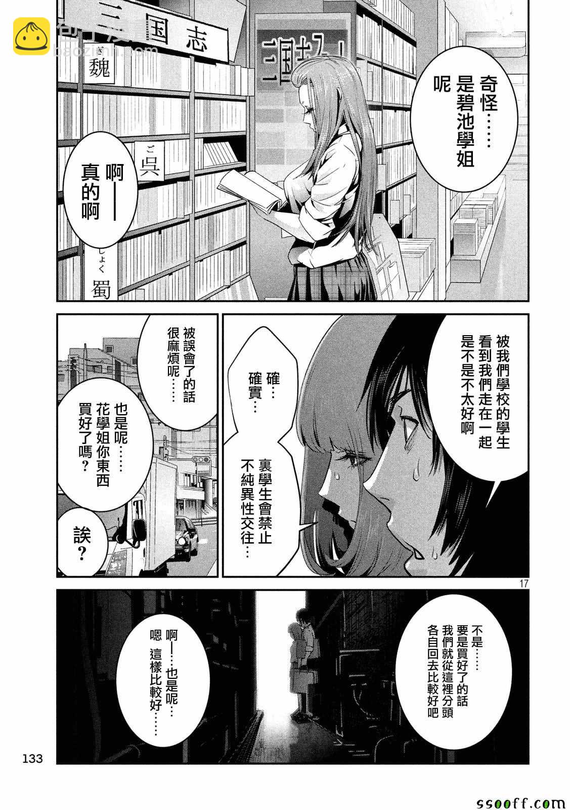 監獄學園 - 第249話 - 4