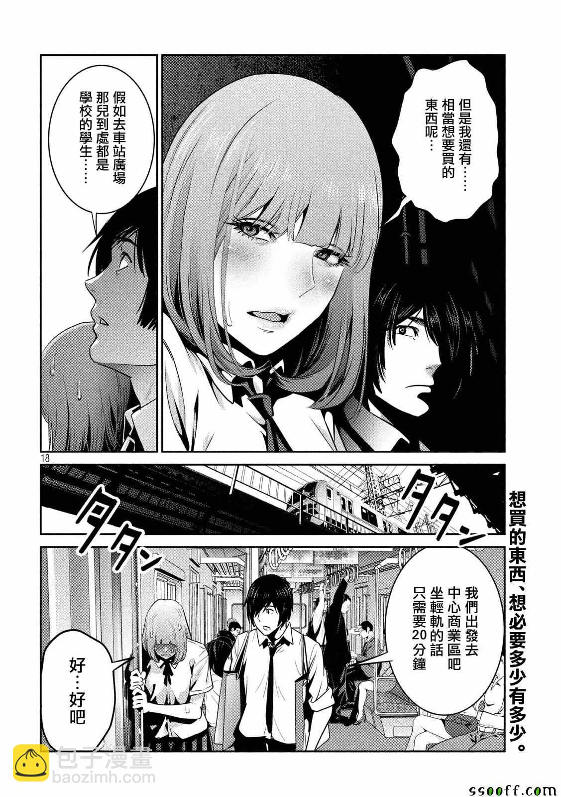 監獄學園 - 第249話 - 1