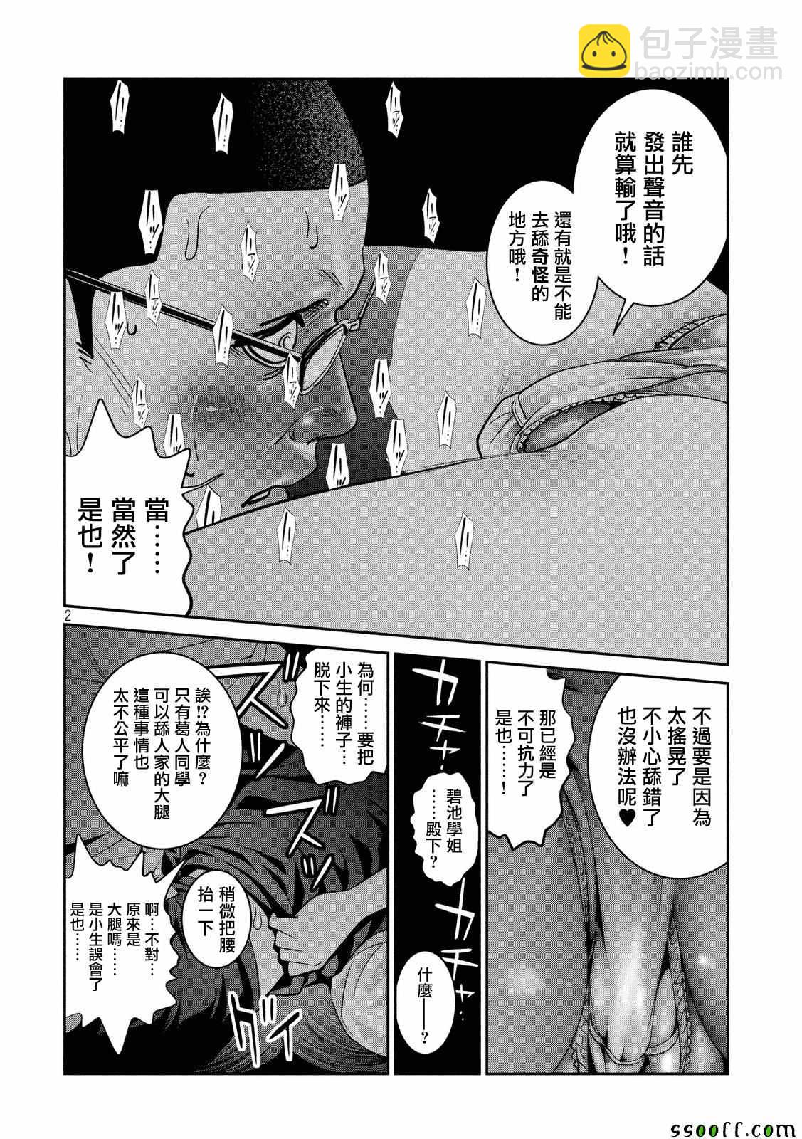 監獄學園 - 第249話 - 2