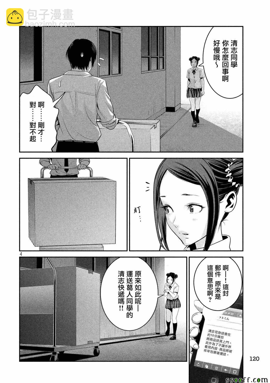 監獄學園 - 第249話 - 4