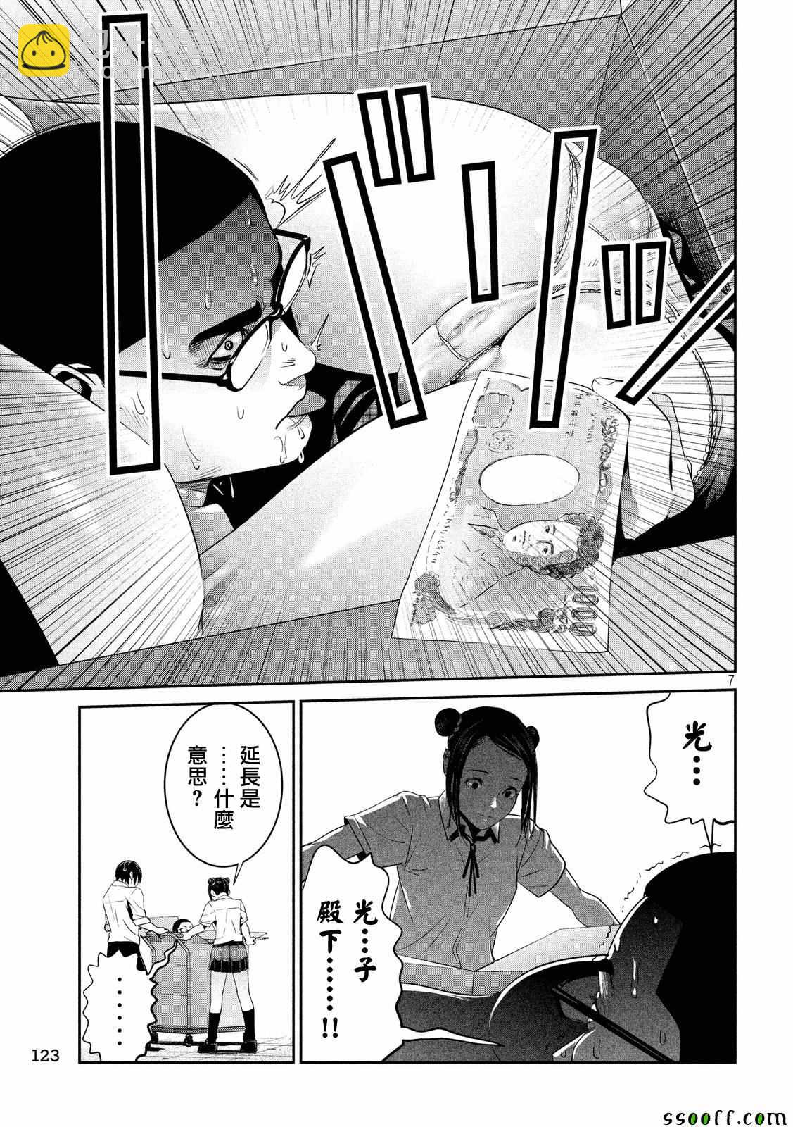 監獄學園 - 第249話 - 3