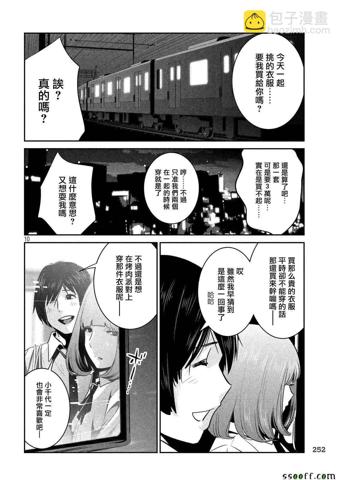 监狱学园 - 第251话 - 2