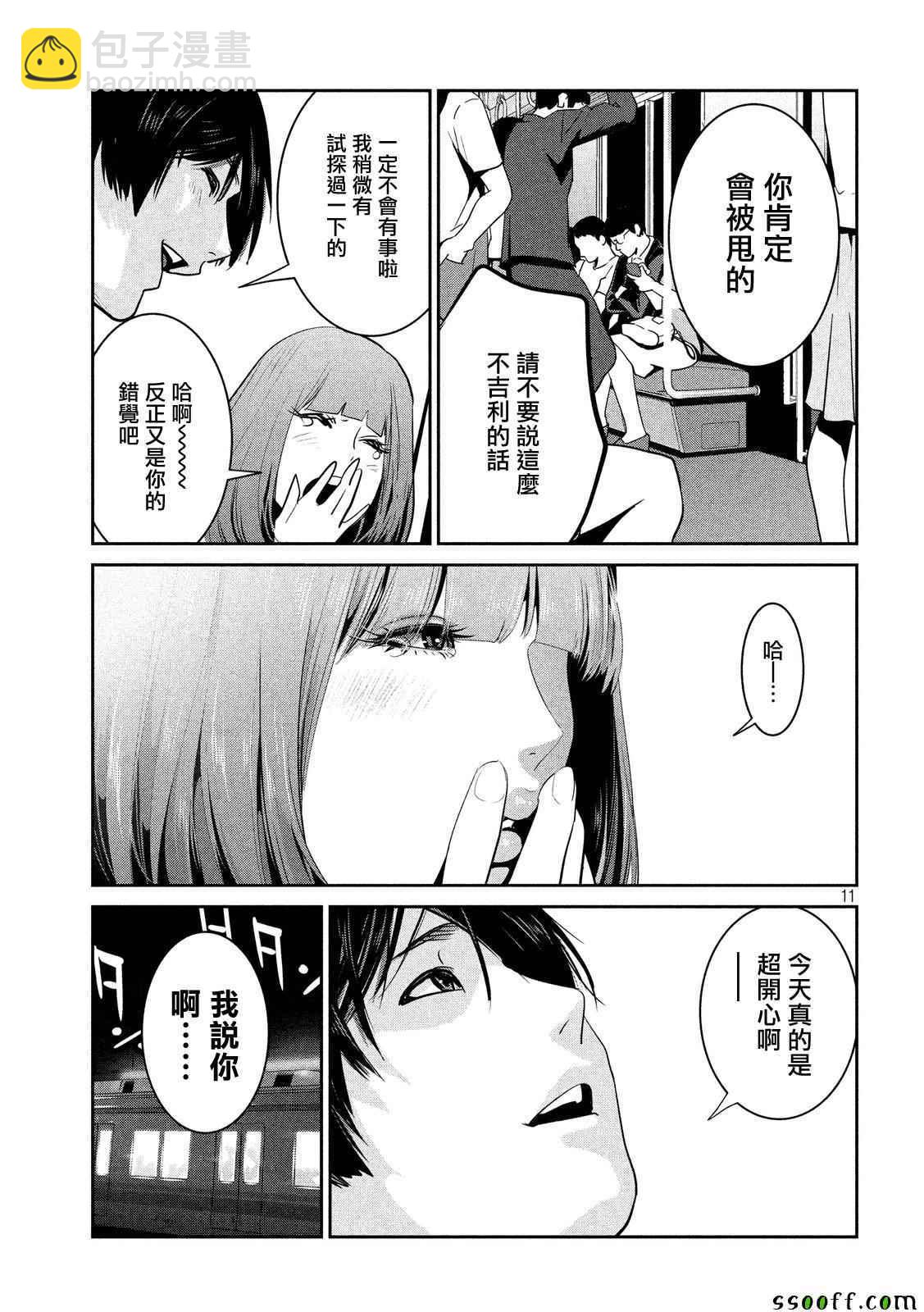 监狱学园 - 第251话 - 3