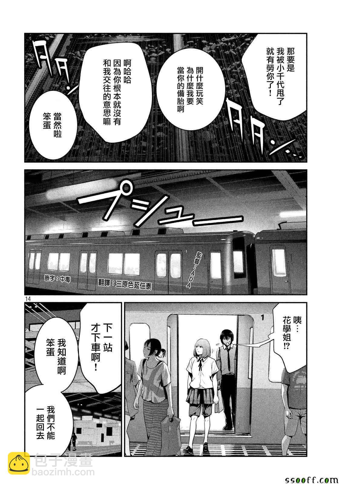 監獄學園 - 第251話 - 2