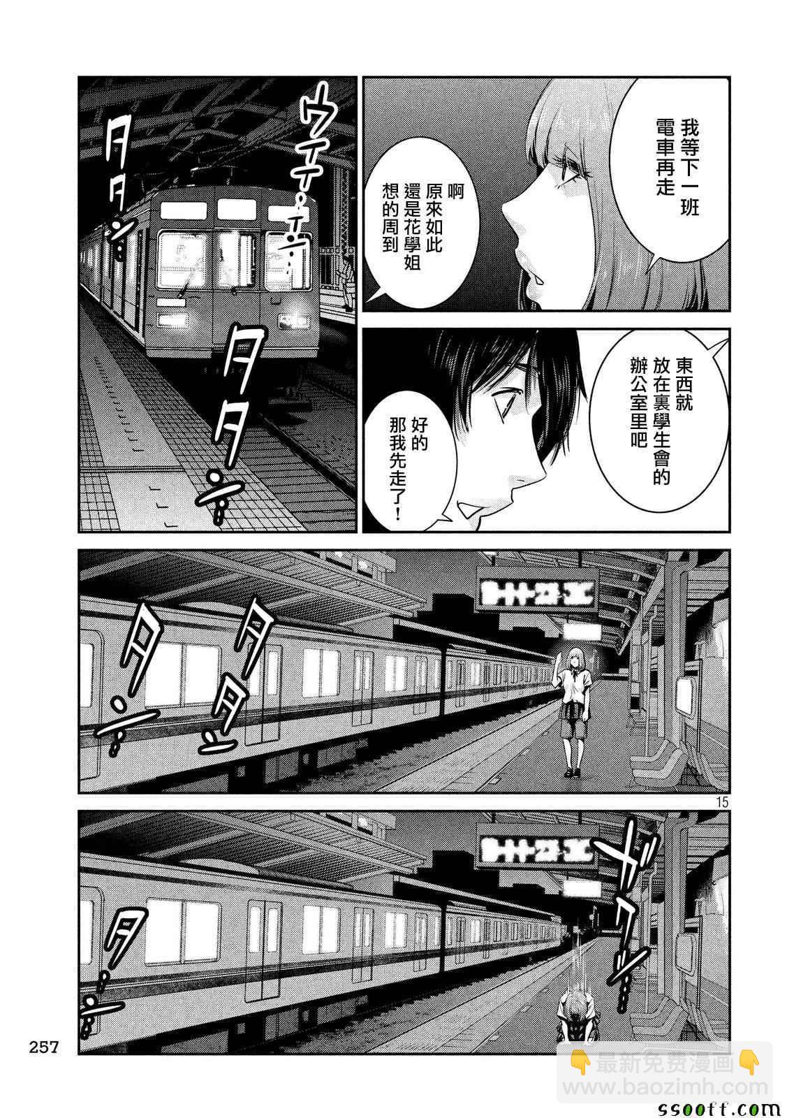 監獄學園 - 第251話 - 3