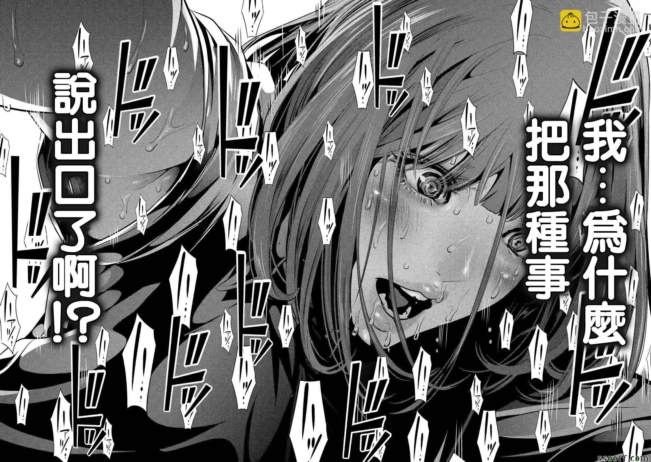 監獄學園 - 第251話 - 4