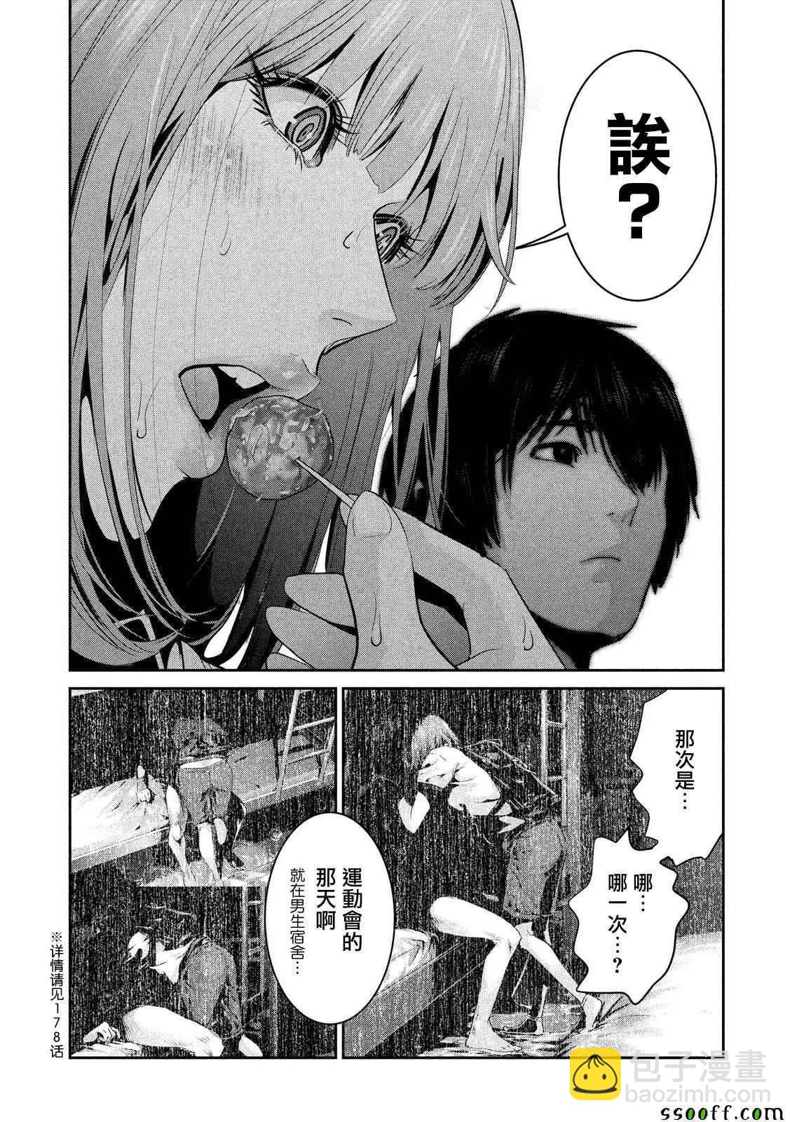 監獄學園 - 第251話 - 2