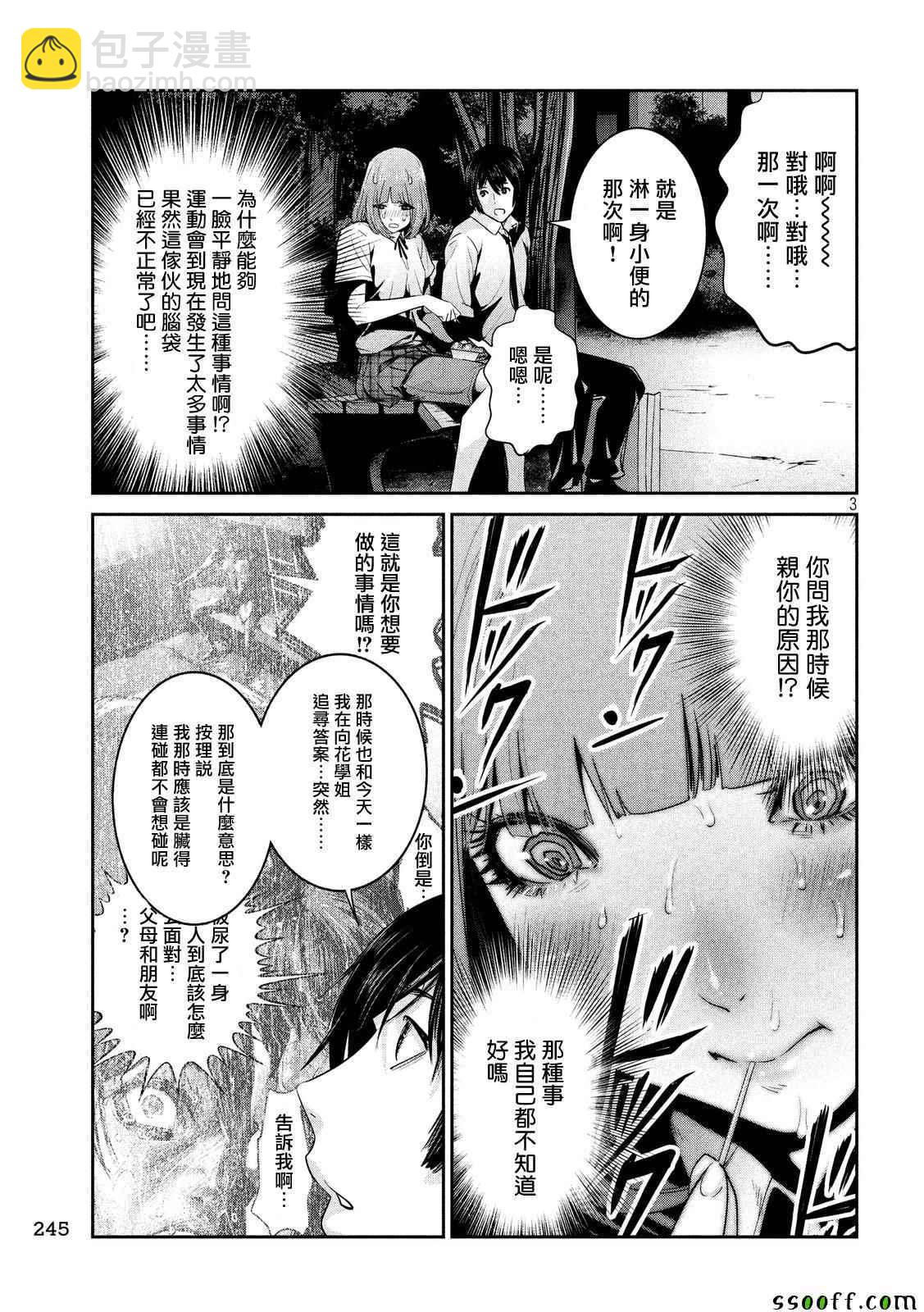 監獄學園 - 第251話 - 3