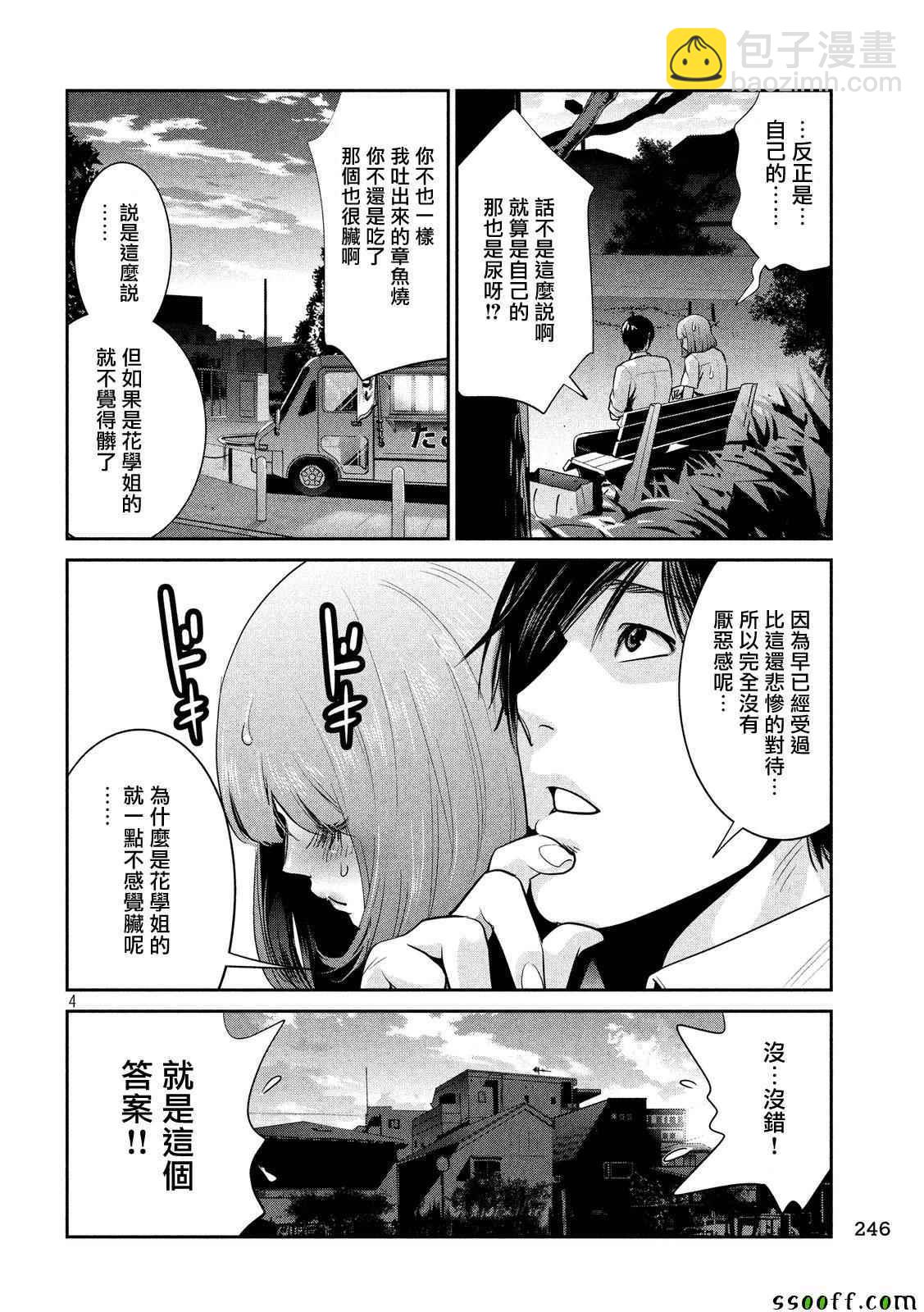 監獄學園 - 第251話 - 4